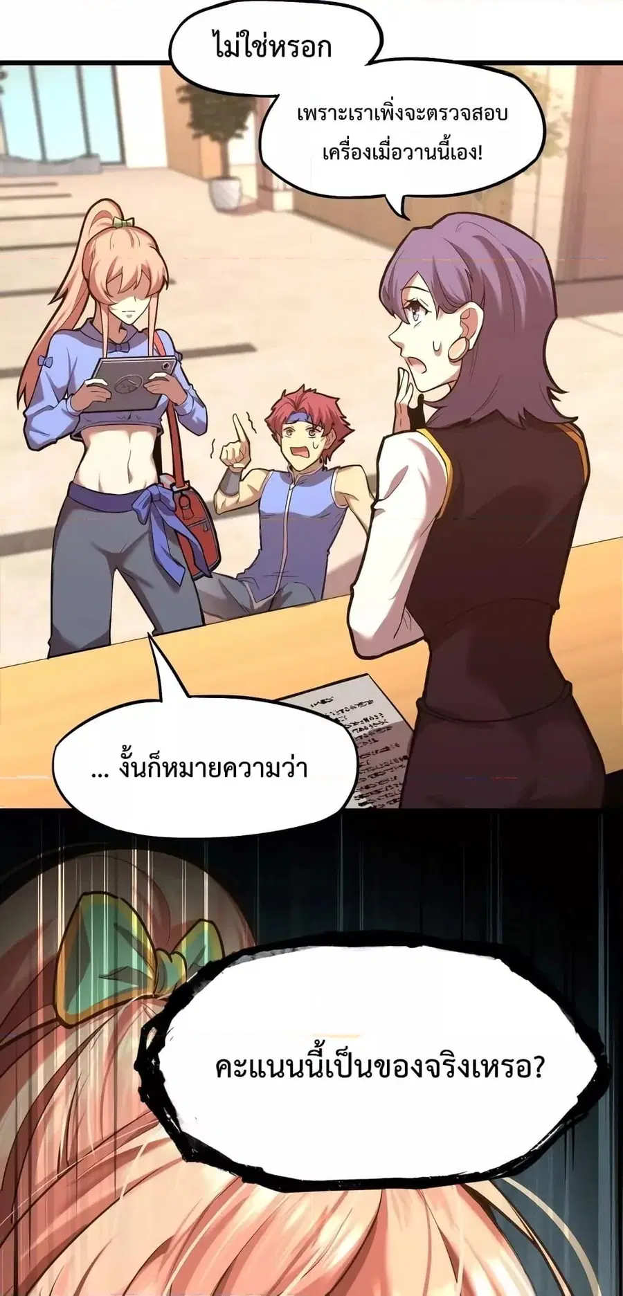 Logging 10000 Years into the Future ตอนที่ 11 หน้า 3