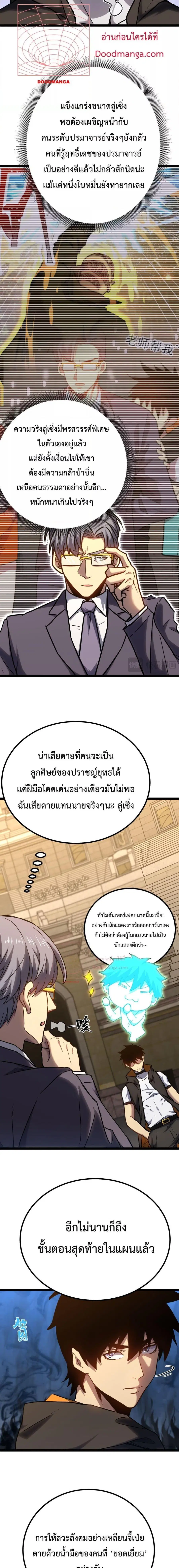 Logging 10000 Years into the Future ตอนที่ 112 หน้า 2