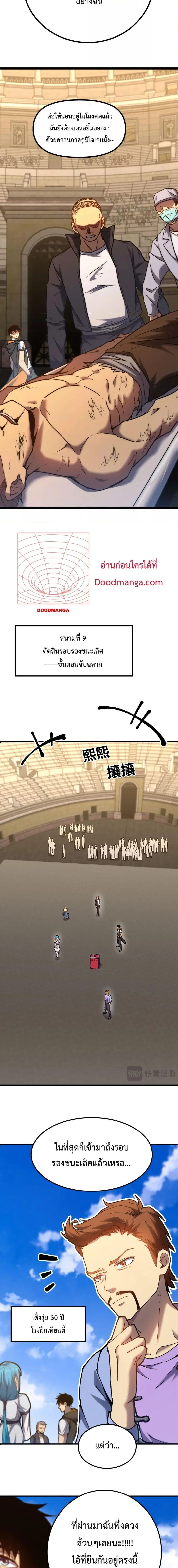 Logging 10000 Years into the Future ตอนที่ 112 หน้า 3