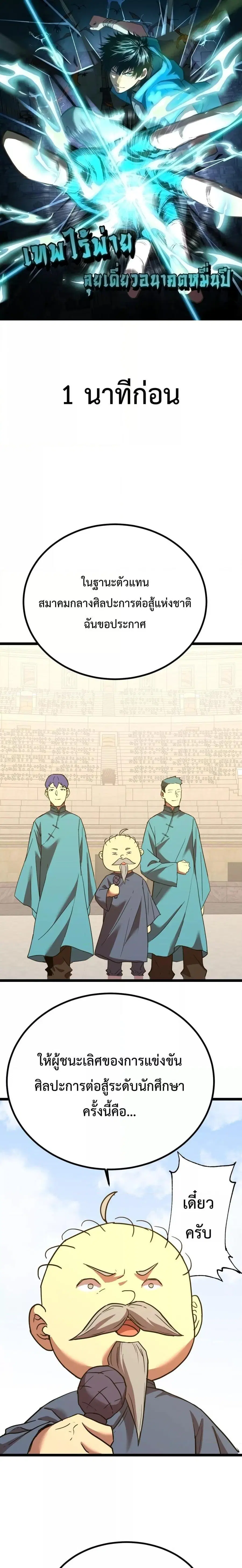 Logging 10000 Years into the Future ตอนที่ 114 หน้า 1