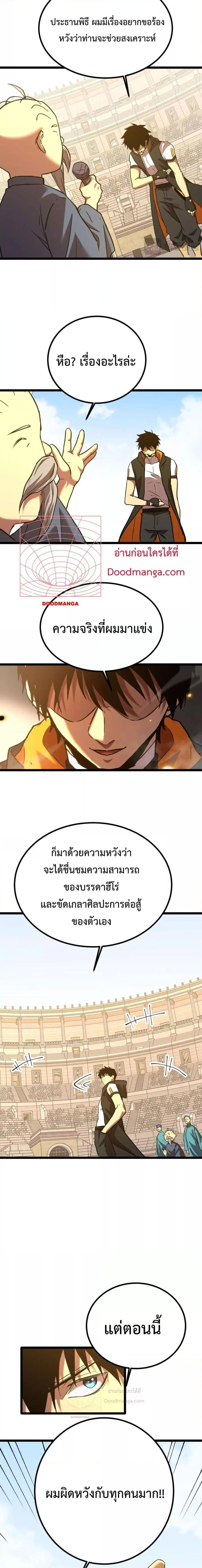 Logging 10000 Years into the Future ตอนที่ 114 หน้า 2
