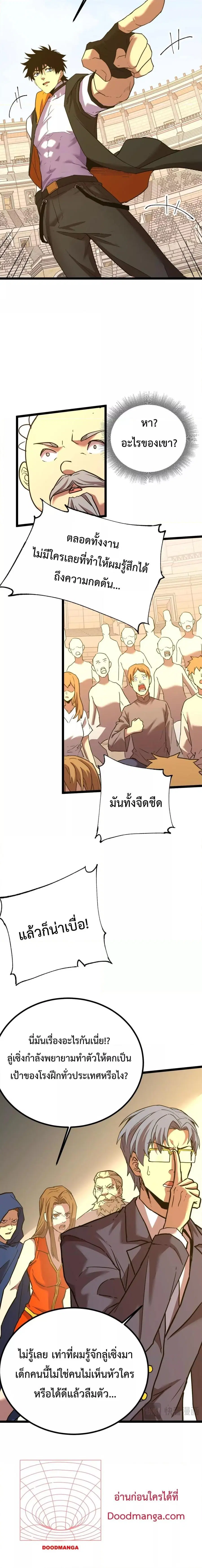 Logging 10000 Years into the Future ตอนที่ 114 หน้า 3