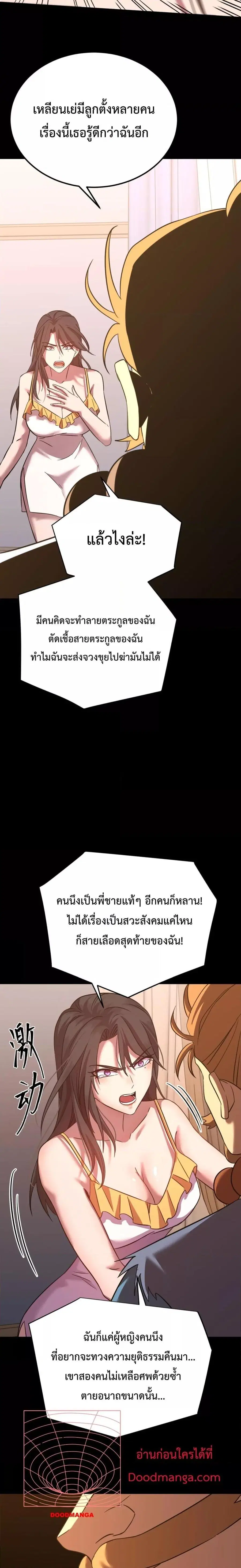 Logging 10000 Years into the Future ตอนที่ 117 หน้า 3