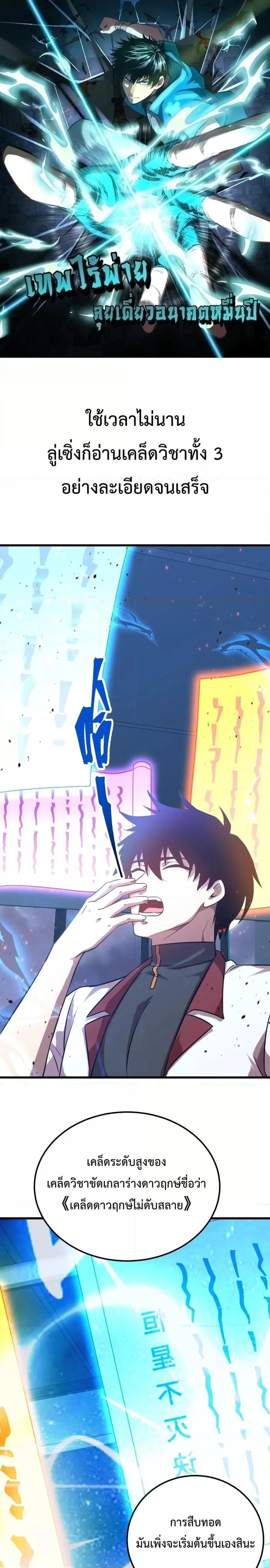 Logging 10000 Years into the Future ตอนที่ 120 หน้า 1