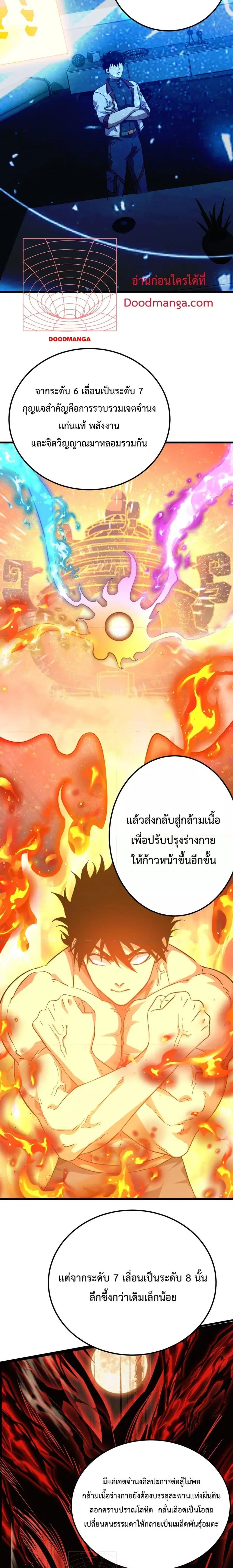 Logging 10000 Years into the Future ตอนที่ 120 หน้า 2