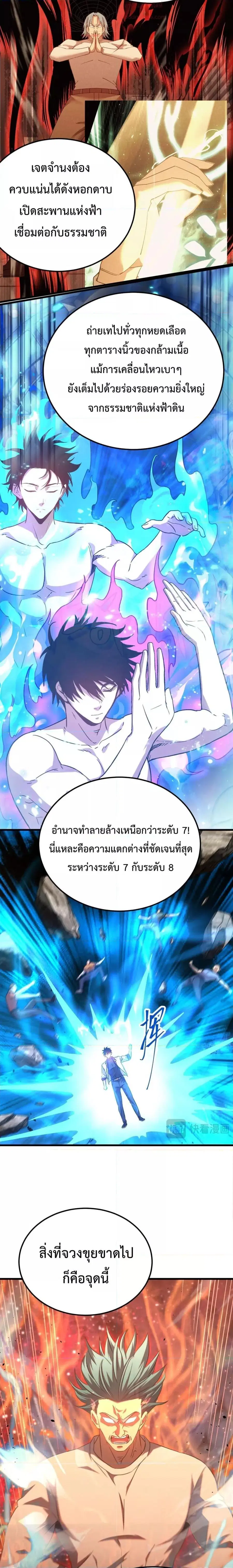 Logging 10000 Years into the Future ตอนที่ 120 หน้า 3