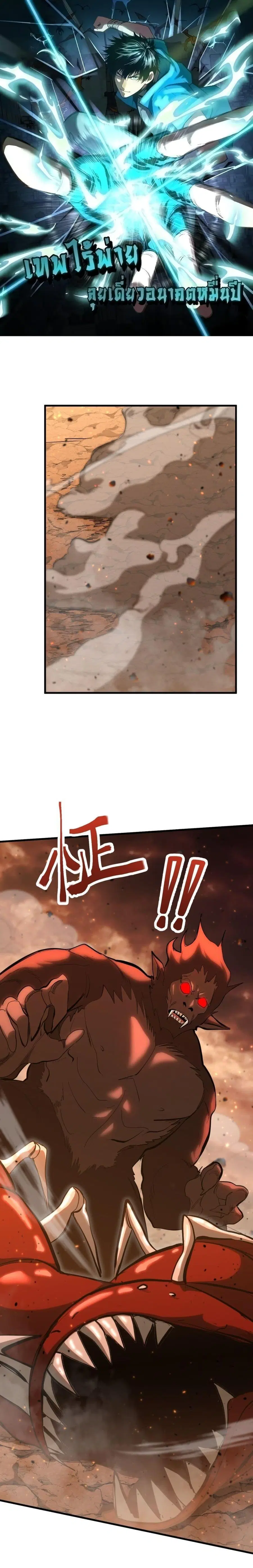 Logging 10000 Years into the Future ตอนที่ 123 หน้า 1