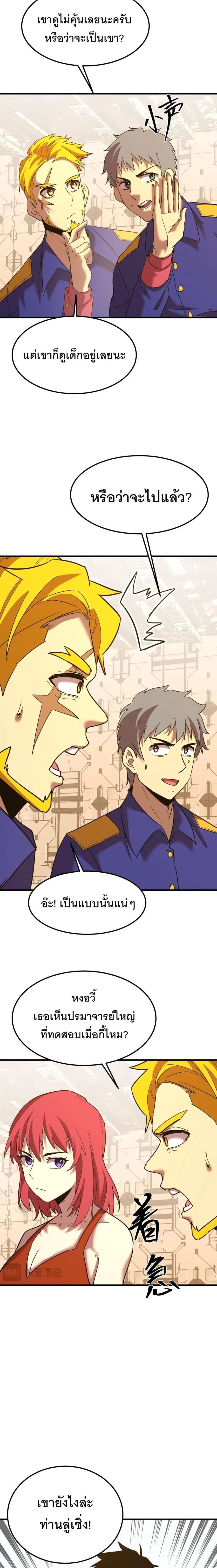 Logging 10000 Years into the Future ตอนที่ 131 หน้า 2
