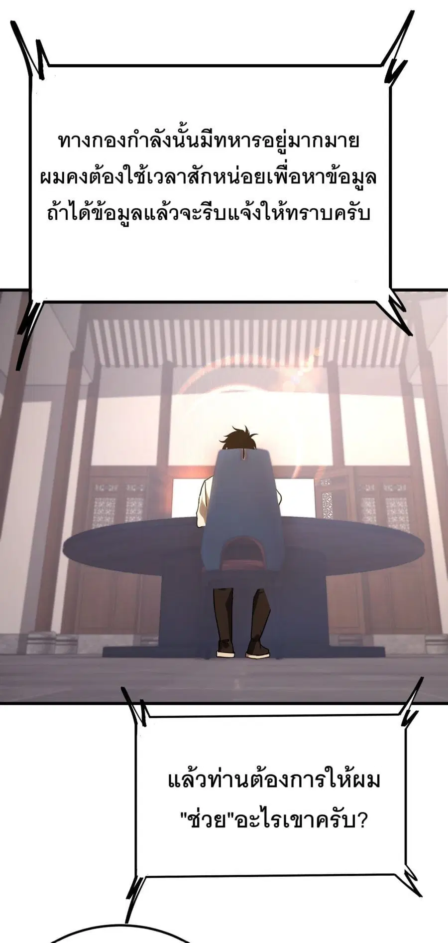 Logging 10000 Years into the Future ตอนที่ 132 หน้า 1