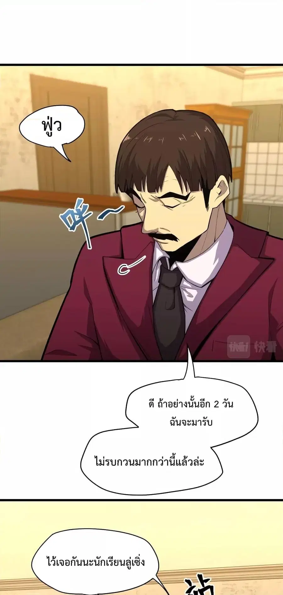 Logging 10000 Years into the Future ตอนที่ 14 หน้า 2