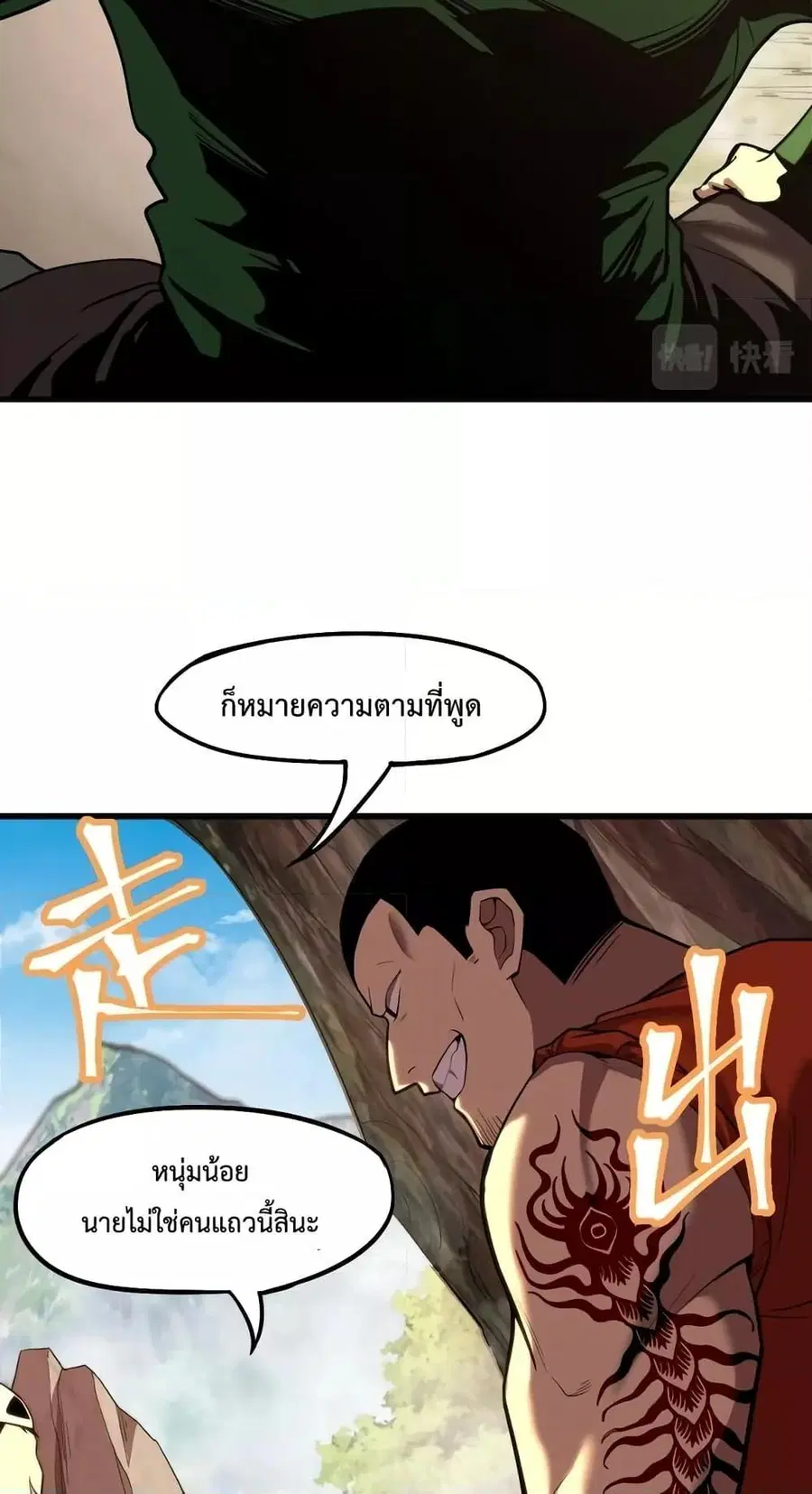 Logging 10000 Years into the Future ตอนที่ 15 หน้า 3