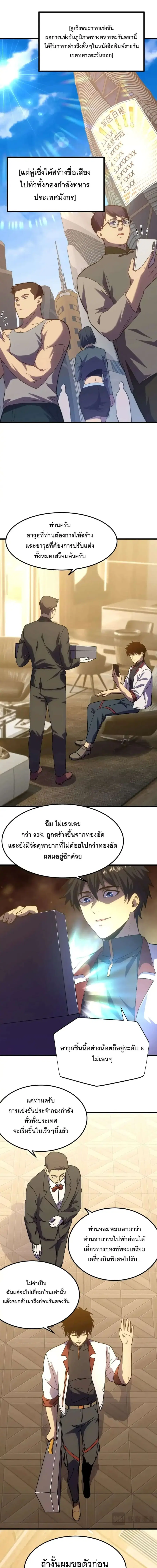 Logging 10000 Years into the Future ตอนที่ 160 หน้า 1