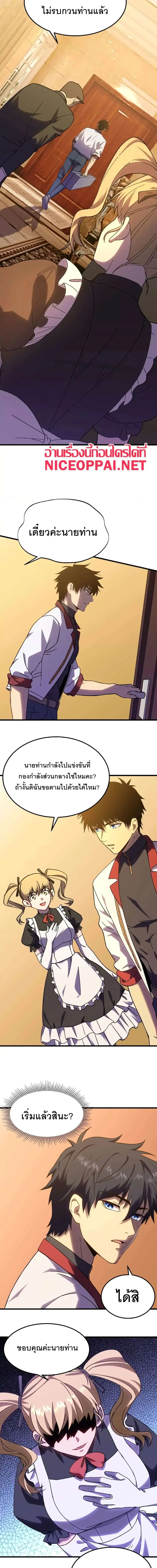 Logging 10000 Years into the Future ตอนที่ 160 หน้า 2