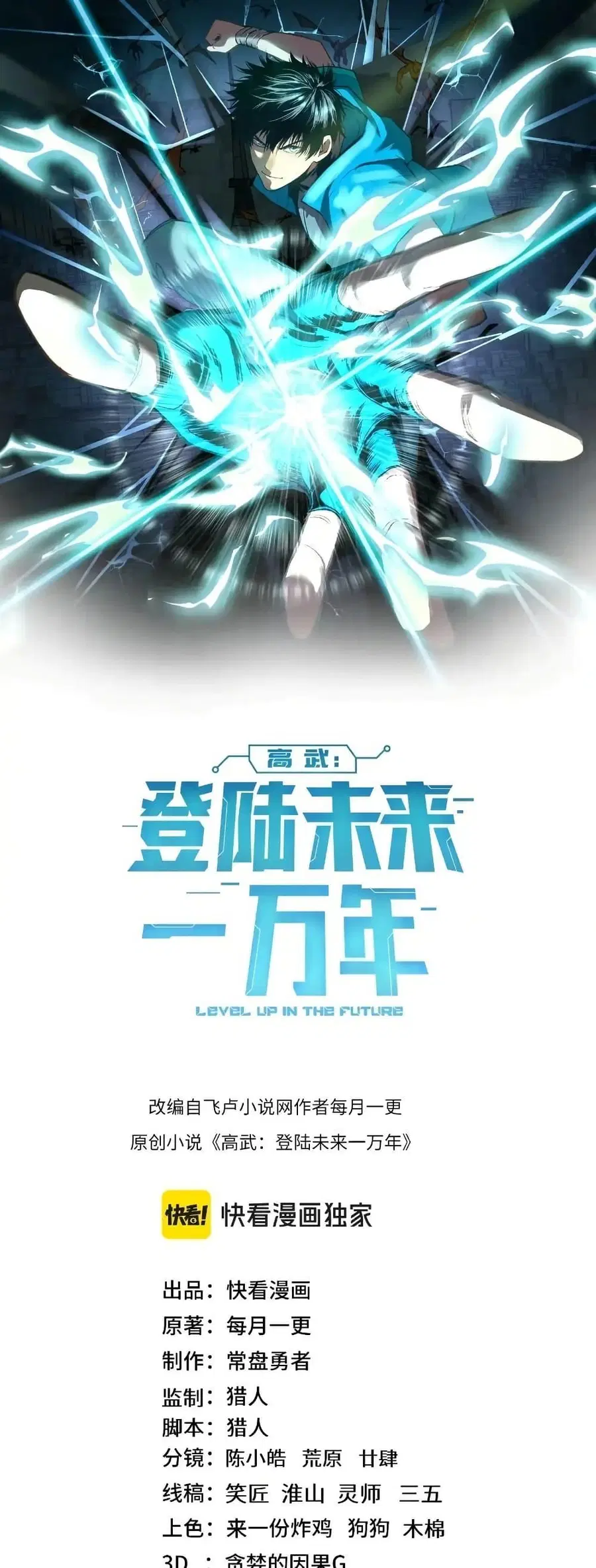 Logging 10000 Years into the Future ตอนที่ 167 หน้า 1
