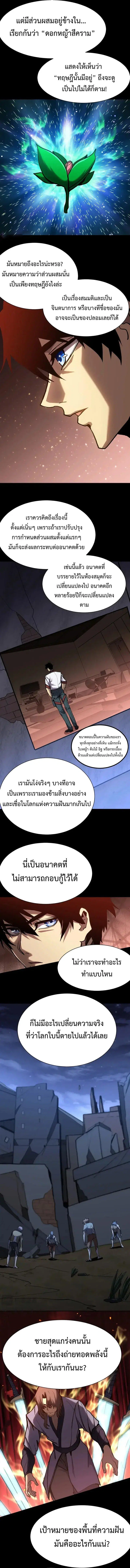 Logging 10000 Years into the Future ตอนที่ 175 หน้า 2