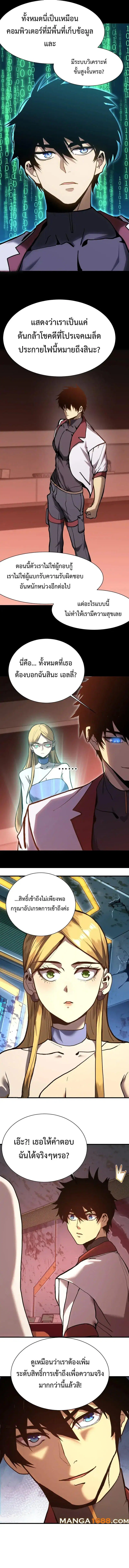Logging 10000 Years into the Future ตอนที่ 175 หน้า 3