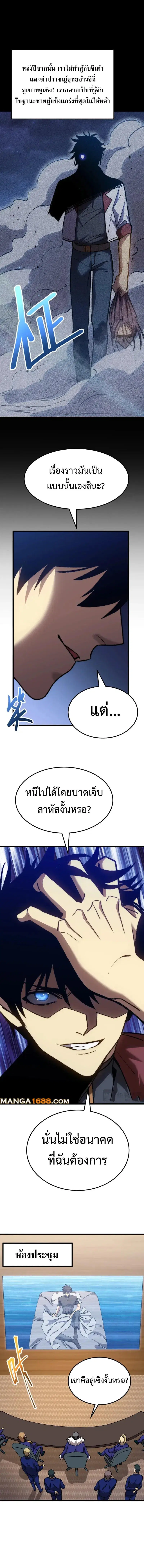 Logging 10000 Years into the Future ตอนที่ 176 หน้า 3