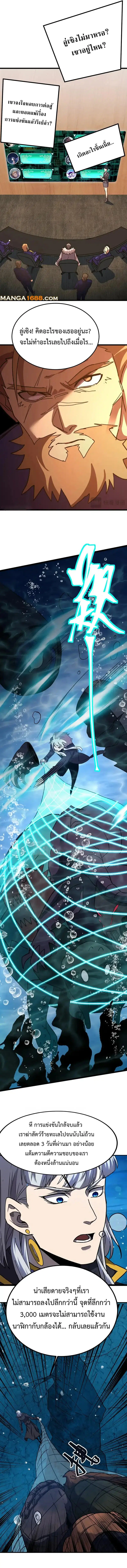 Logging 10000 Years into the Future ตอนที่ 177 หน้า 3