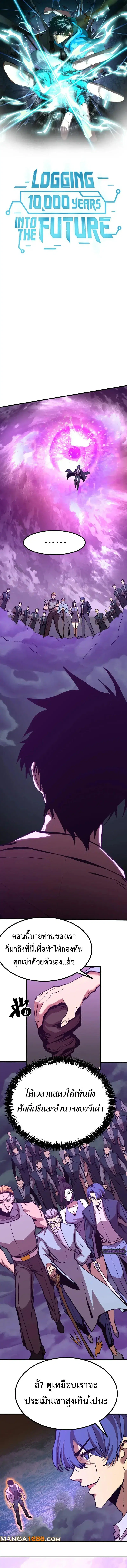 Logging 10000 Years into the Future ตอนที่ 179 หน้า 1