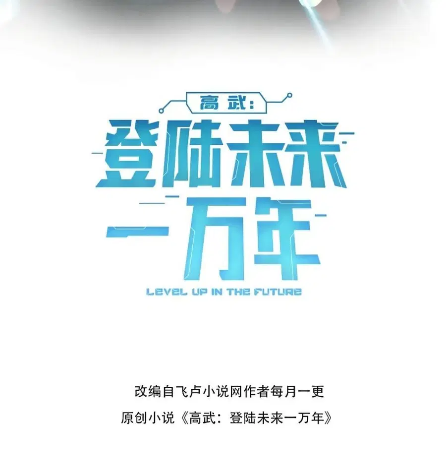 Logging 10000 Years into the Future ตอนที่ 18 หน้า 3