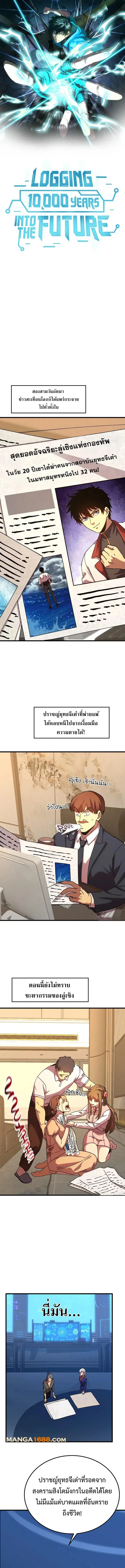 Logging 10000 Years into the Future ตอนที่ 183 หน้า 1