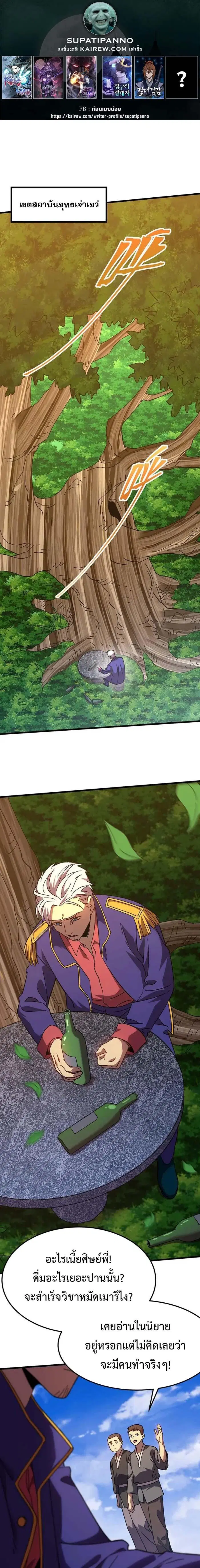 Logging 10000 Years into the Future ตอนที่ 184 หน้า 1
