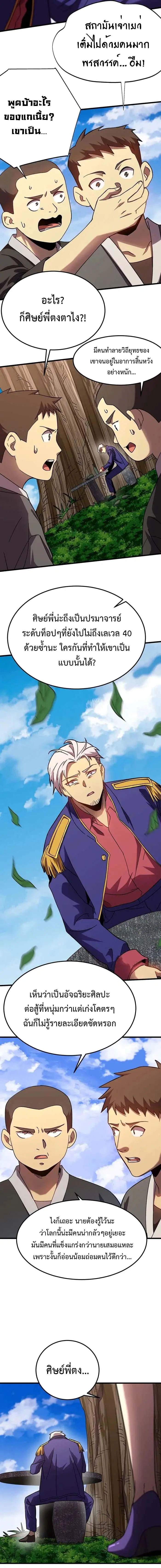 Logging 10000 Years into the Future ตอนที่ 184 หน้า 2