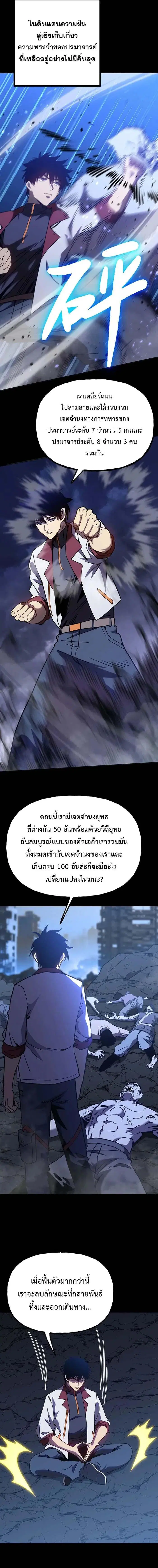 Logging 10000 Years into the Future ตอนที่ 185 หน้า 2