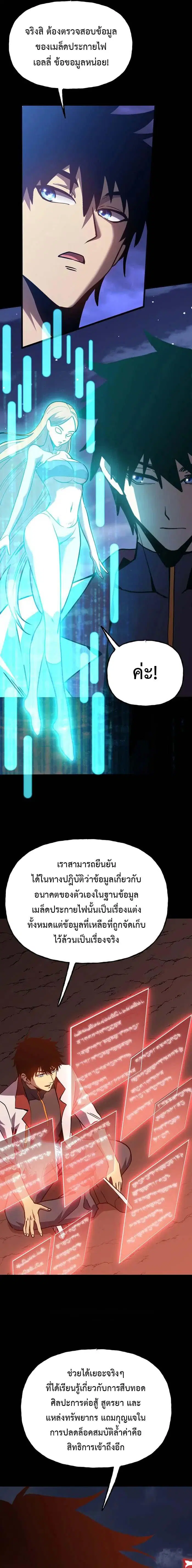 Logging 10000 Years into the Future ตอนที่ 185 หน้า 3