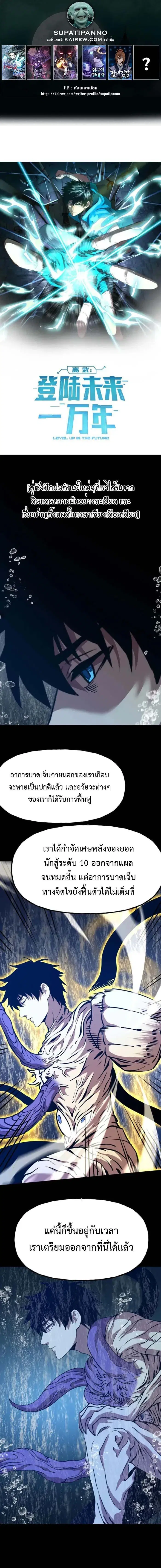 Logging 10000 Years into the Future ตอนที่ 186 หน้า 1