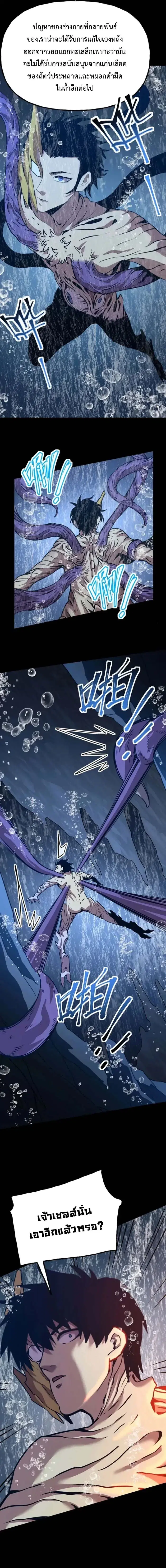 Logging 10000 Years into the Future ตอนที่ 186 หน้า 2