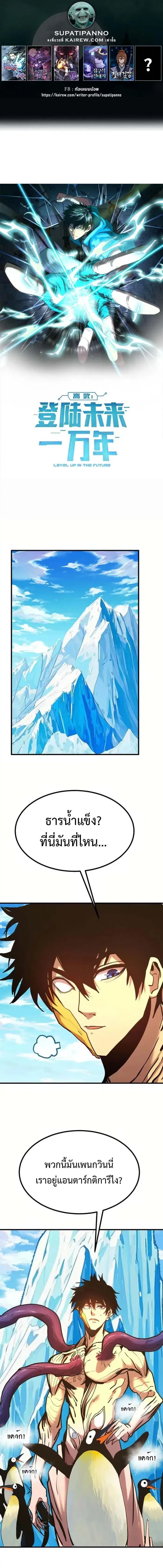 Logging 10000 Years into the Future ตอนที่ 187 หน้า 1
