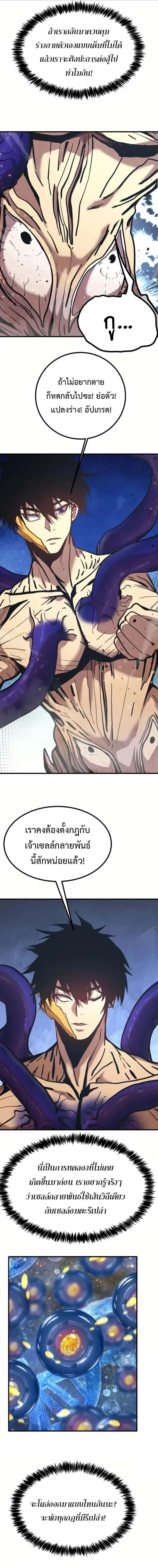 Logging 10000 Years into the Future ตอนที่ 187 หน้า 3