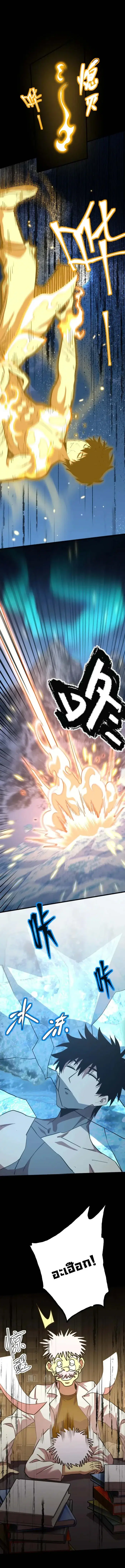 Logging 10000 Years into the Future ตอนที่ 188 หน้า 3