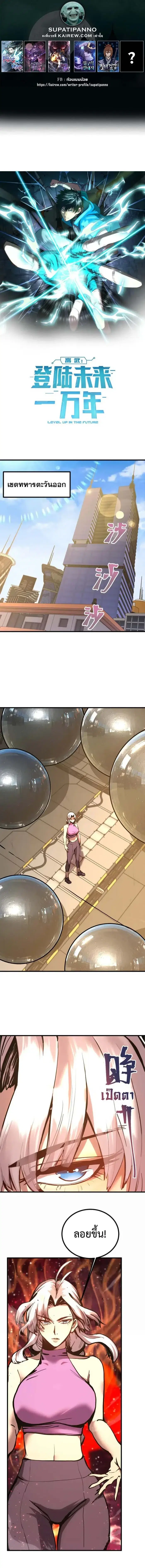 Logging 10000 Years into the Future ตอนที่ 189 หน้า 1