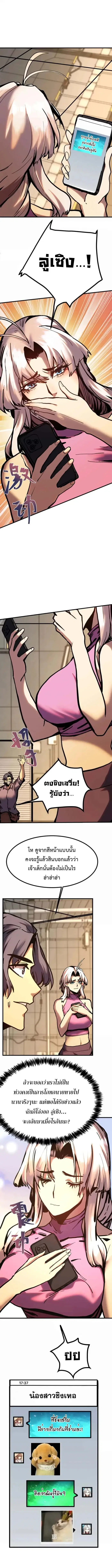 Logging 10000 Years into the Future ตอนที่ 189 หน้า 3
