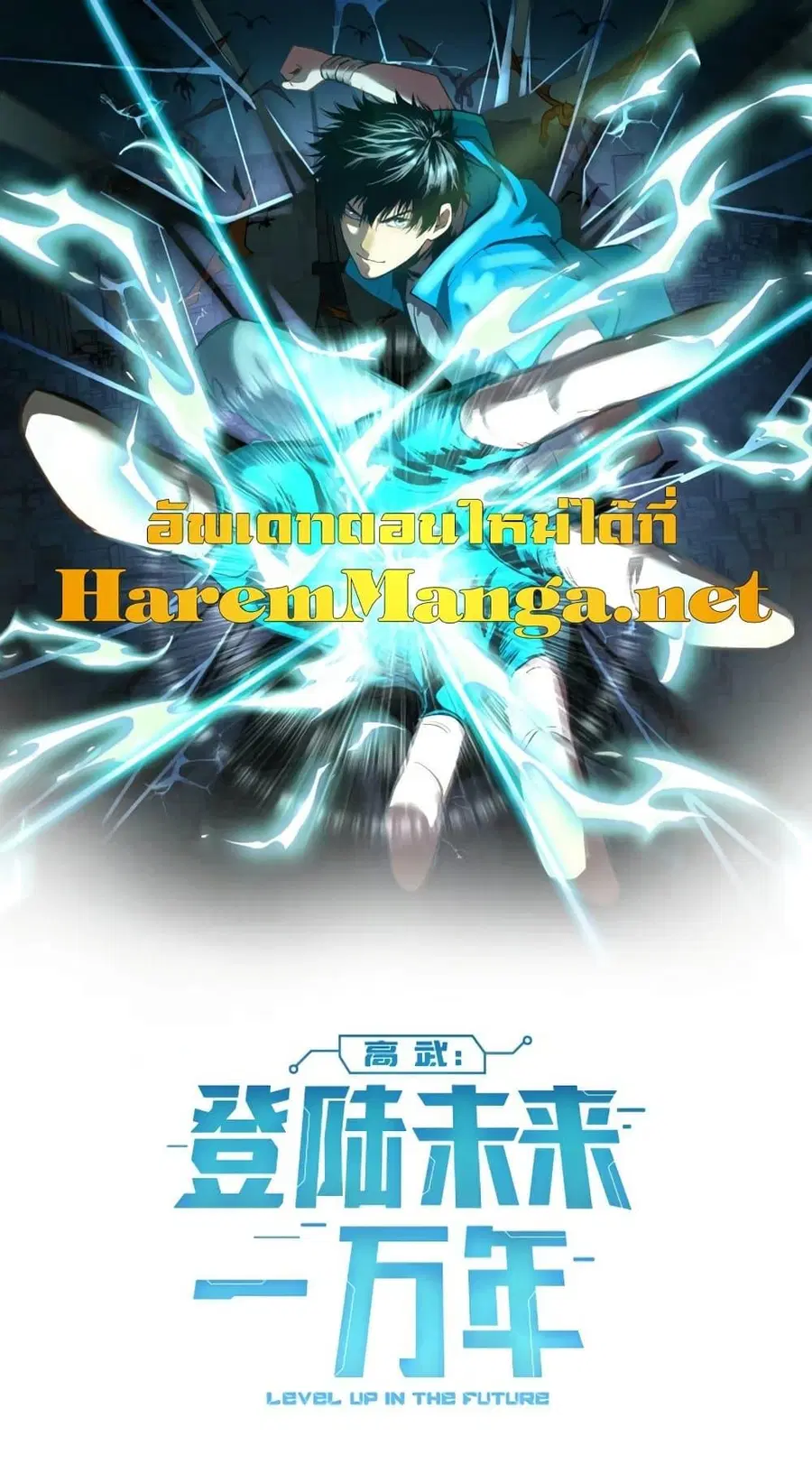 Logging 10000 Years into the Future ตอนที่ 19 หน้า 2