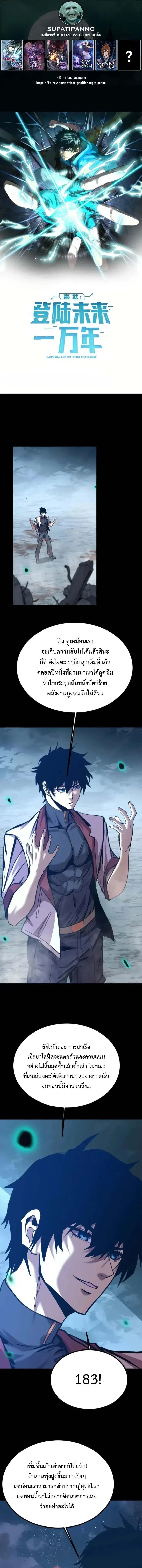 Logging 10000 Years into the Future ตอนที่ 191 หน้า 1