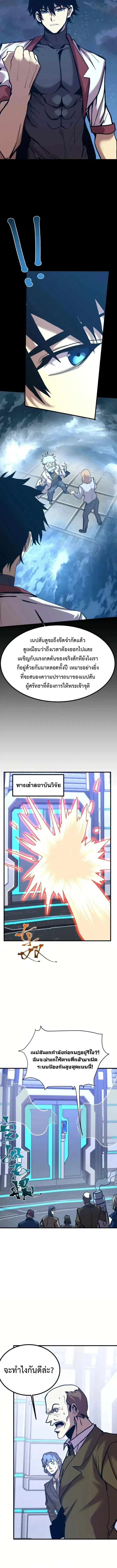Logging 10000 Years into the Future ตอนที่ 191 หน้า 3