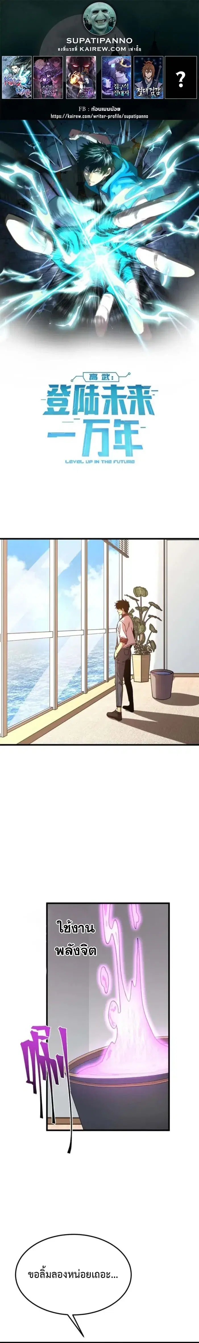 Logging 10000 Years into the Future ตอนที่ 194 หน้า 1