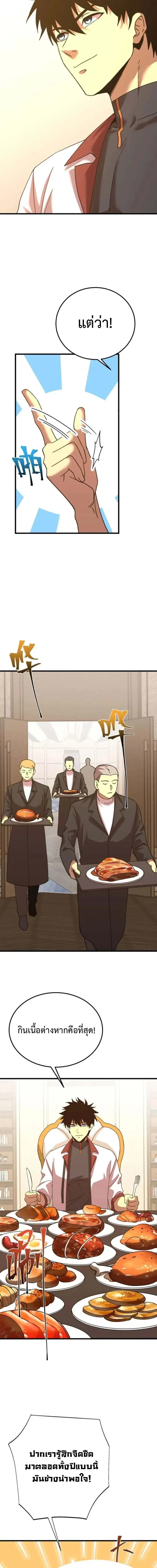 Logging 10000 Years into the Future ตอนที่ 194 หน้า 3