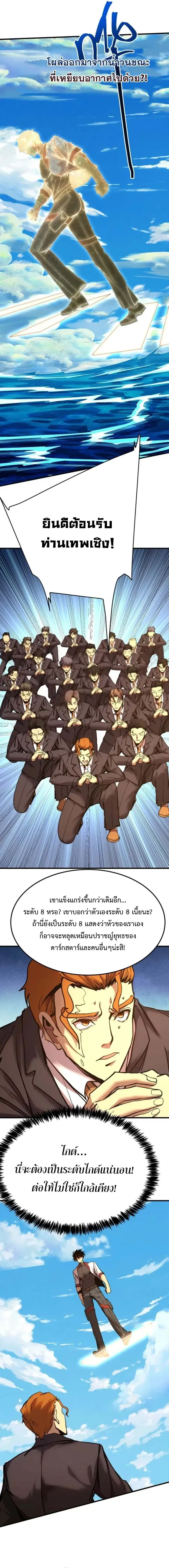 Logging 10000 Years into the Future ตอนที่ 195 หน้า 2