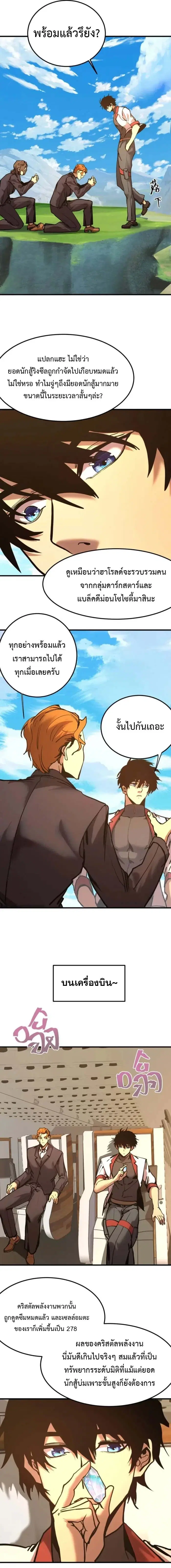 Logging 10000 Years into the Future ตอนที่ 195 หน้า 3