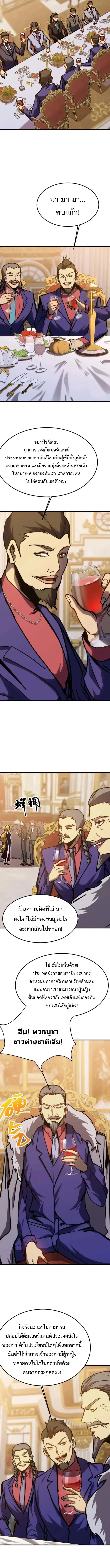 Logging 10000 Years into the Future ตอนที่ 196 หน้า 3