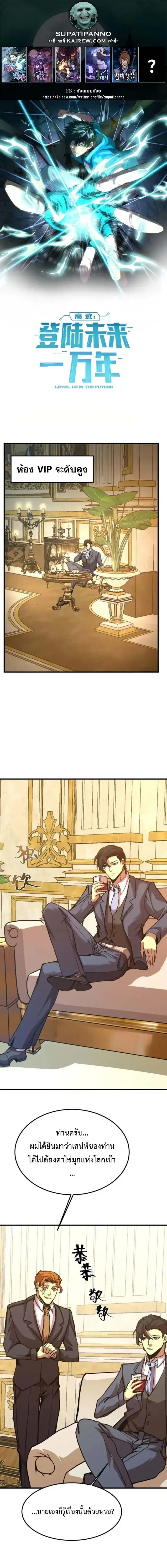 Logging 10000 Years into the Future ตอนที่ 197 หน้า 1