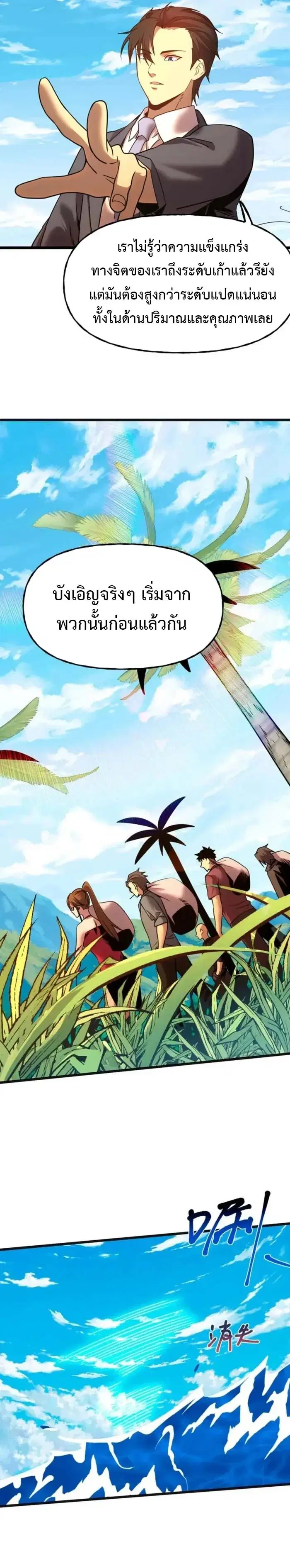 Logging 10000 Years into the Future ตอนที่ 198 หน้า 3