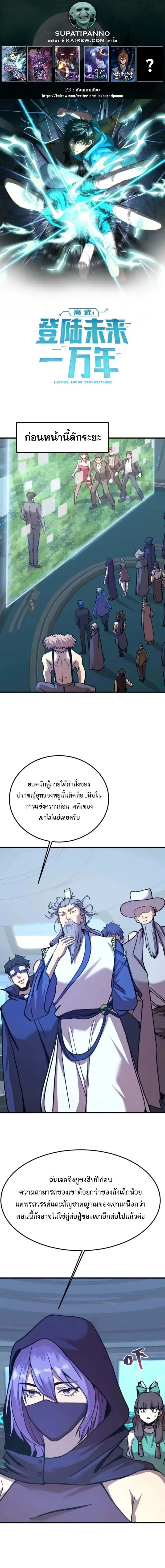 Logging 10000 Years into the Future ตอนที่ 199 หน้า 1