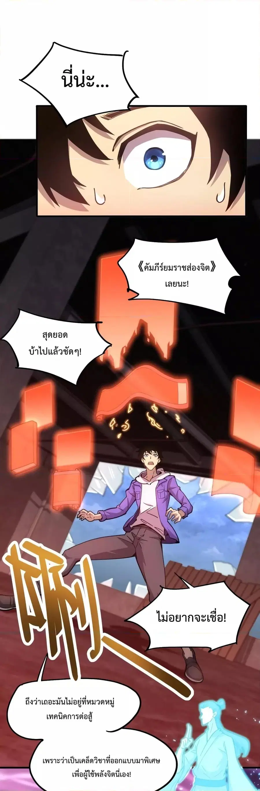 Logging 10000 Years into the Future ตอนที่ 20 หน้า 2