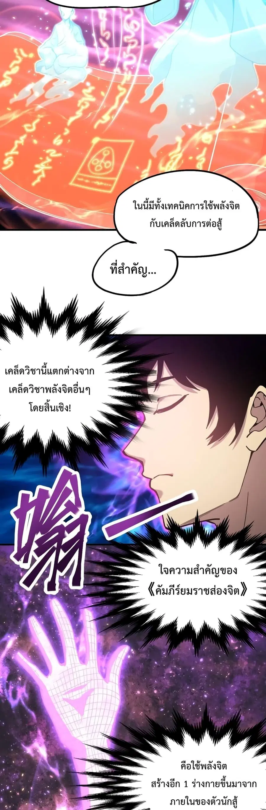Logging 10000 Years into the Future ตอนที่ 20 หน้า 3