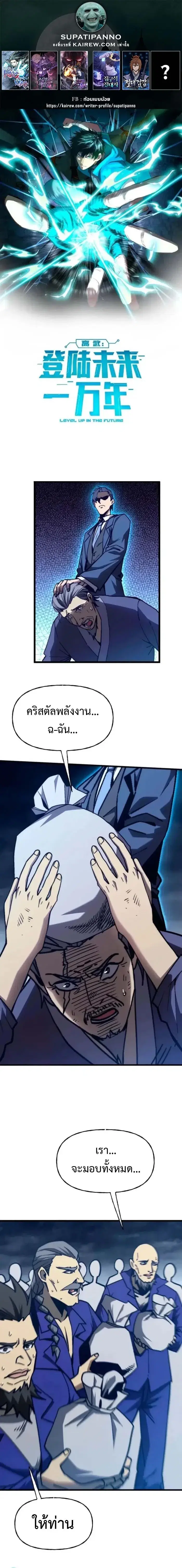 Logging 10000 Years into the Future ตอนที่ 200 หน้า 1